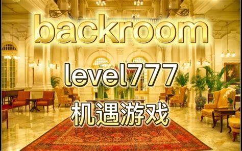 Level 777 “机遇游戏” .